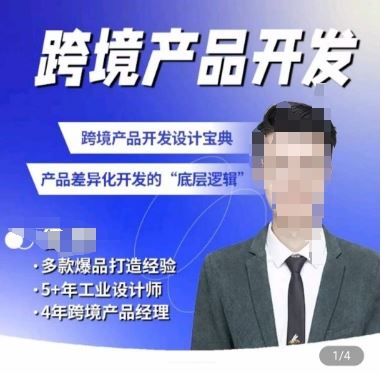 佳荣·跨境产品开发宝典-CMF基础课，​跨境产品开发设计宝典，产品差异化开发的底层逻辑-一起网创
