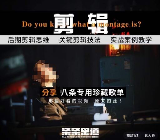 [八条自制]剪辑实战课 思维引导突破剪辑瓶颈-一起网创