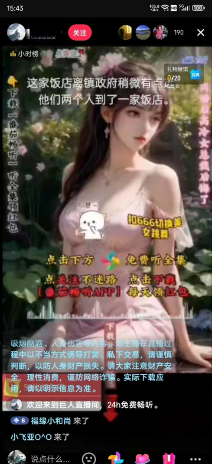 图片[2]-右豹小说无人直播挂机吸金项目，简单易行收益稳定， 月入1000+-一起网创