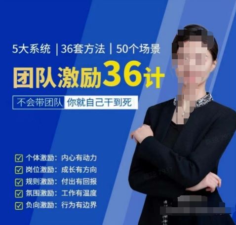 黄景：团队激励36计-Get职场竞争力，进阶管理高手-一起网创