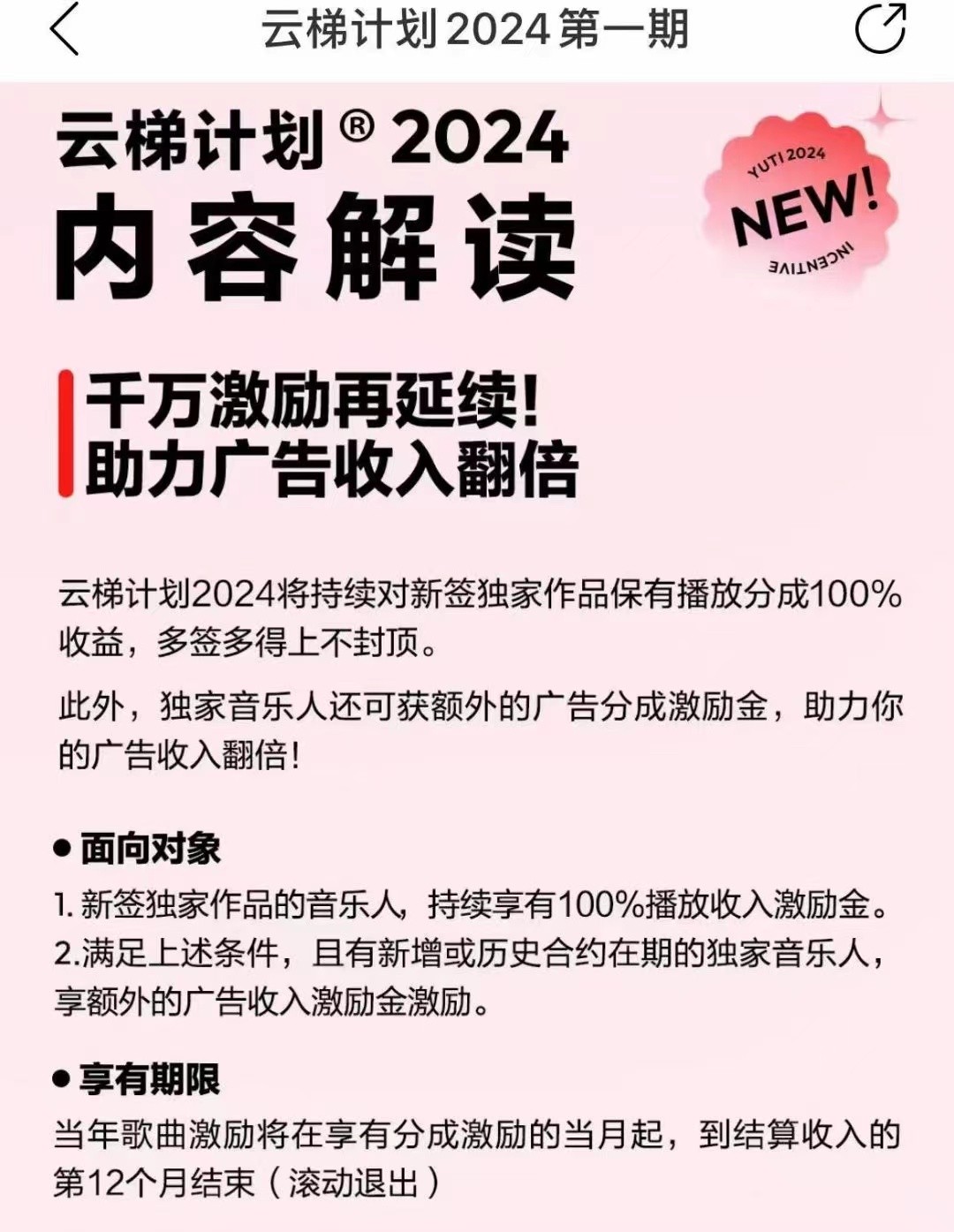 图片[2]-2024网易云云梯计划 单机日300+ 无脑月入5000+-一起网创
