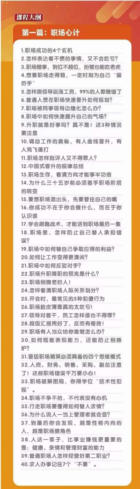 图片[2]-职场谋略100讲：多长点心眼，少走点弯路（100节课）-一起网创