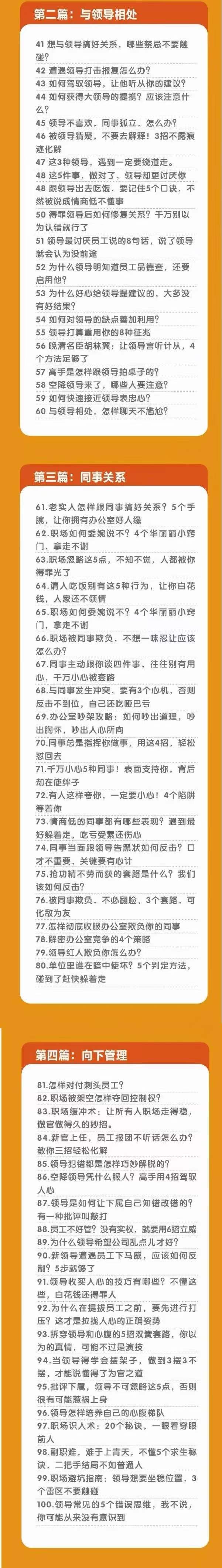 图片[3]-职场谋略100讲：多长点心眼，少走点弯路（100节课）-一起网创