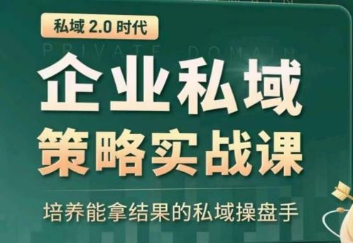 全域盈利商业大课，帮你精准获取公域流量，有效提升私境复购率，放大利润且持续变现-一起网创
