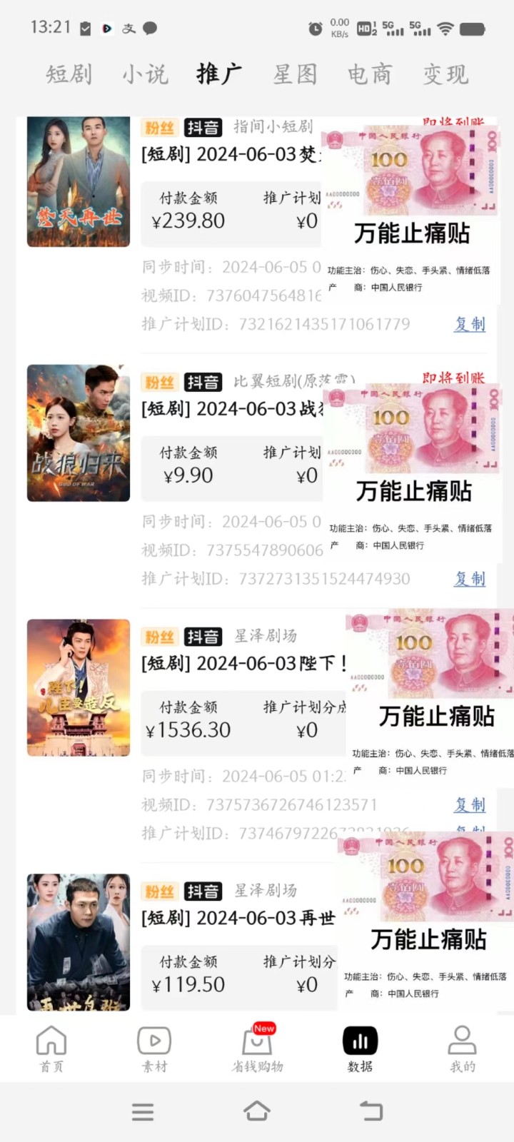 图片[2]-2024下半年微短剧风口来袭，周星驰小杨哥入场，免费教学 适用小白 月入2w+-一起网创