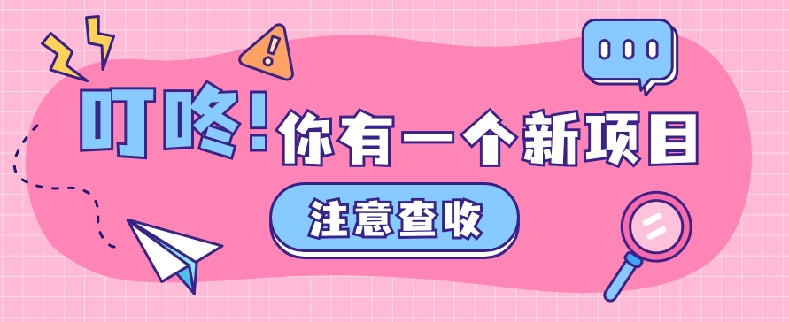 0门槛人人可做懒人零撸项目，单机一天20+，多账号操作赚更多-一起网创