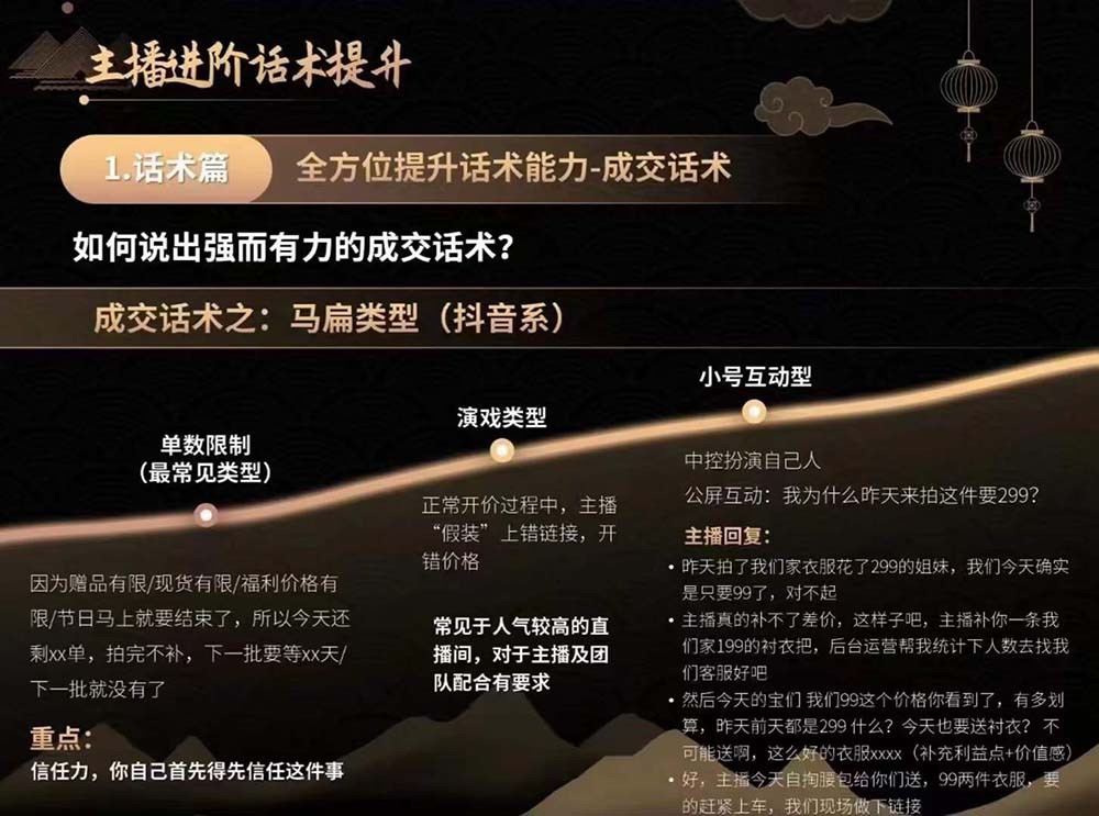 图片[3]-六小时成为高薪主播：带您学习成为一名高薪主播的关键技能和秘诀（62节）-一起网创
