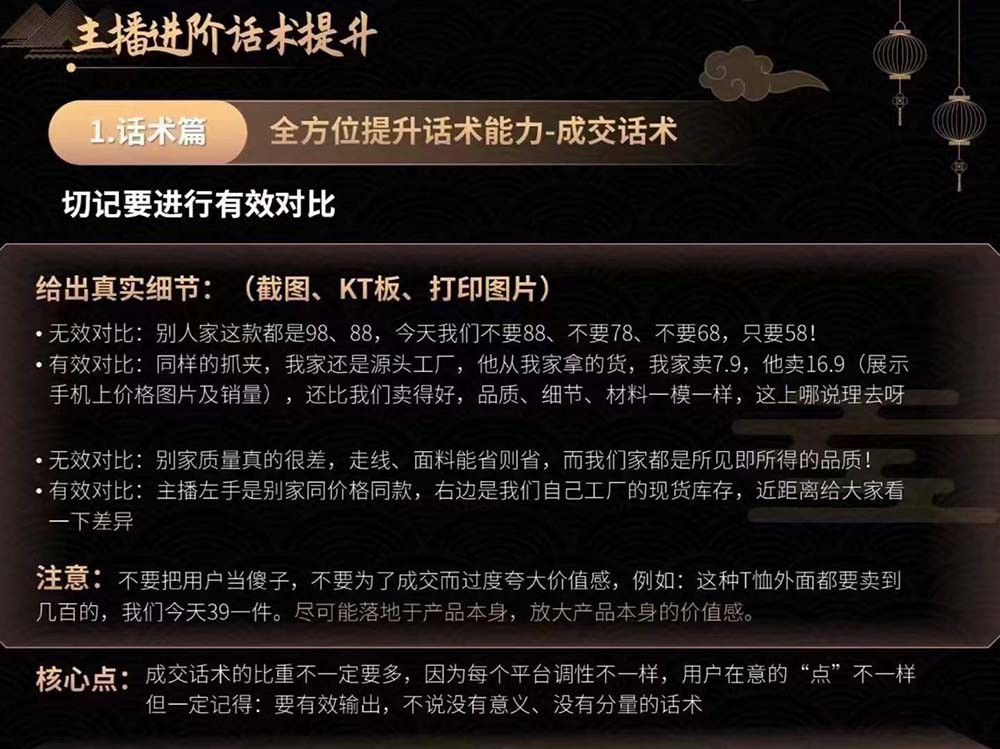 图片[5]-六小时成为高薪主播：带您学习成为一名高薪主播的关键技能和秘诀（62节）-一起网创