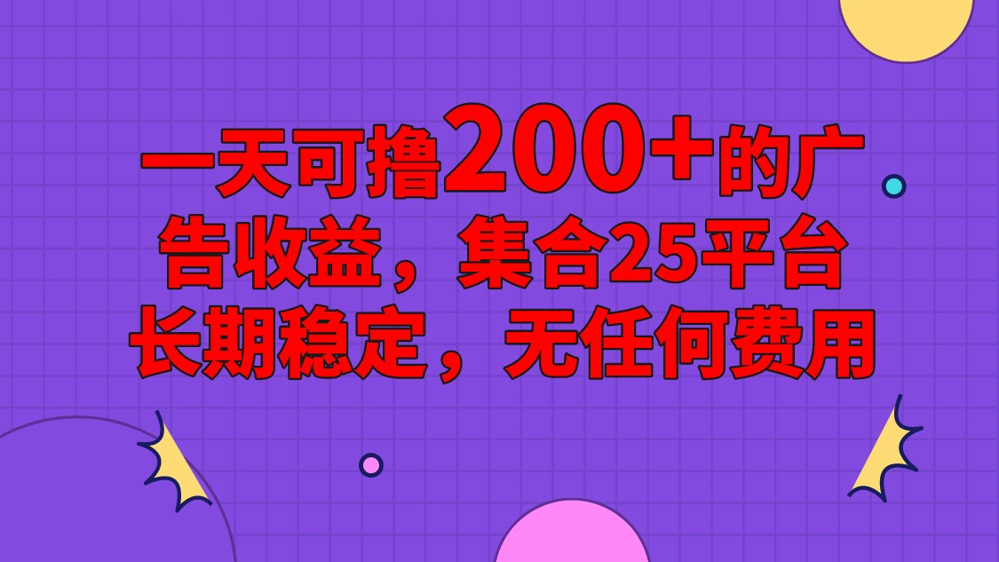 手机全自动挂机，0门槛操作，1台手机日入80+净收益，懒人福利！-一起网创