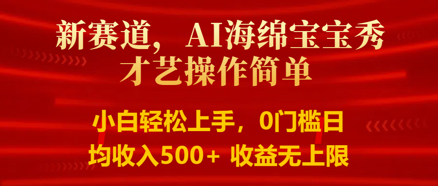 智能派大星秀才艺，操作简便，新手友好，日入500+收益无限-一起网创