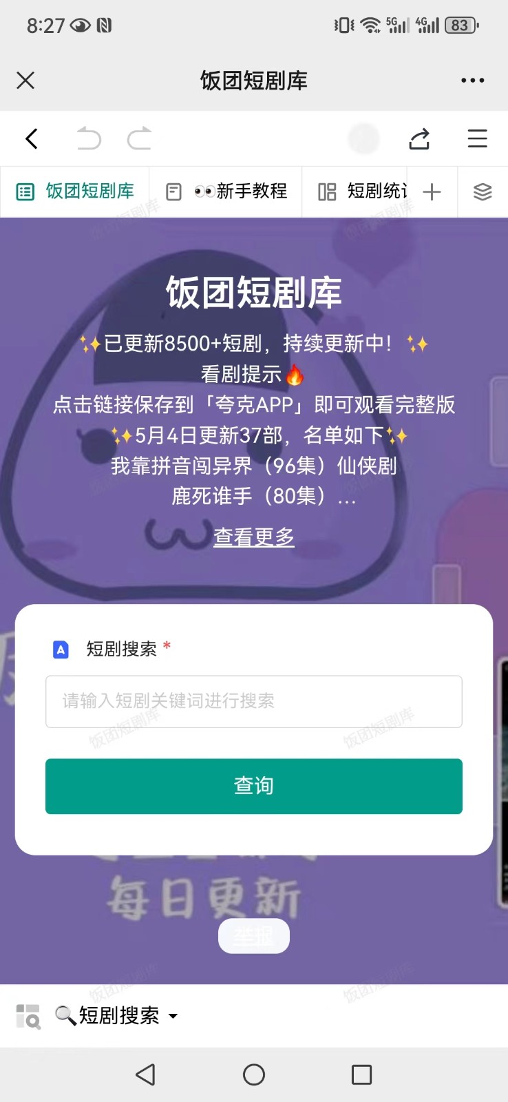 图片[3]-打造完全属于自己的个人短剧库，实现网盘拉新与私域变现的完美融合！-一起网创