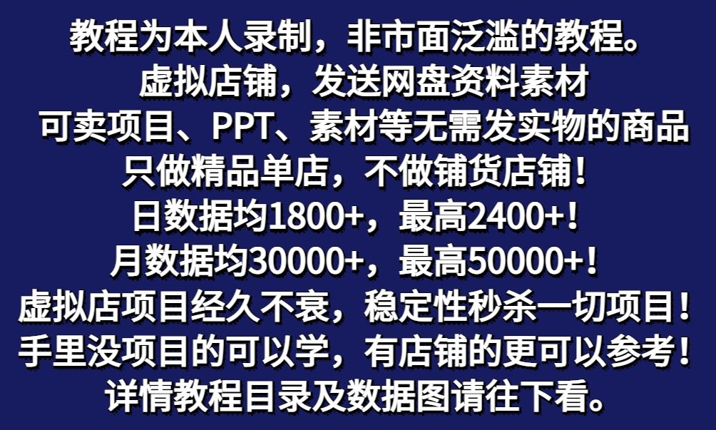 图片[2]-拼多多虚拟电商训练营月入50000+你也行，暴利稳定长久，副业首选-一起网创