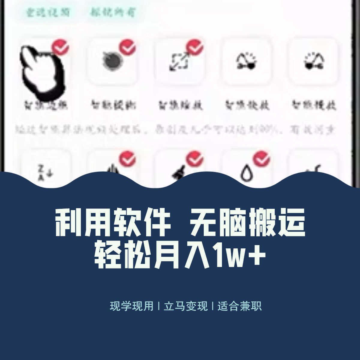 （8303期）最新蓝海独家玩法，利用软件无脑搬运，小白轻松日入1000＋-一起网创