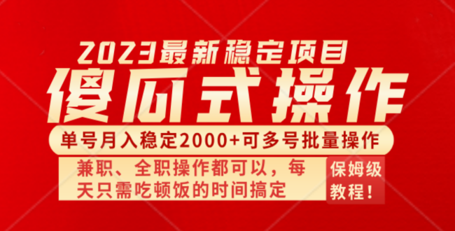 （8297期）傻瓜式无脑项目 单号月入稳定2000+ 可多号批量操作 多多视频搬砖全新玩法-一起网创