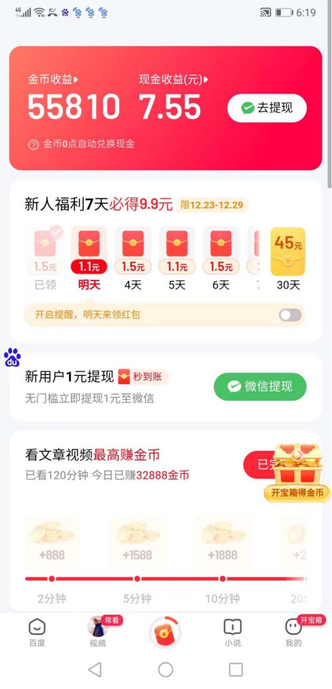图片[2]-（8369期）外面收费998的新玩法某度极速版掘金挂机项目，自动切换账号单机一天20+…-一起网创
