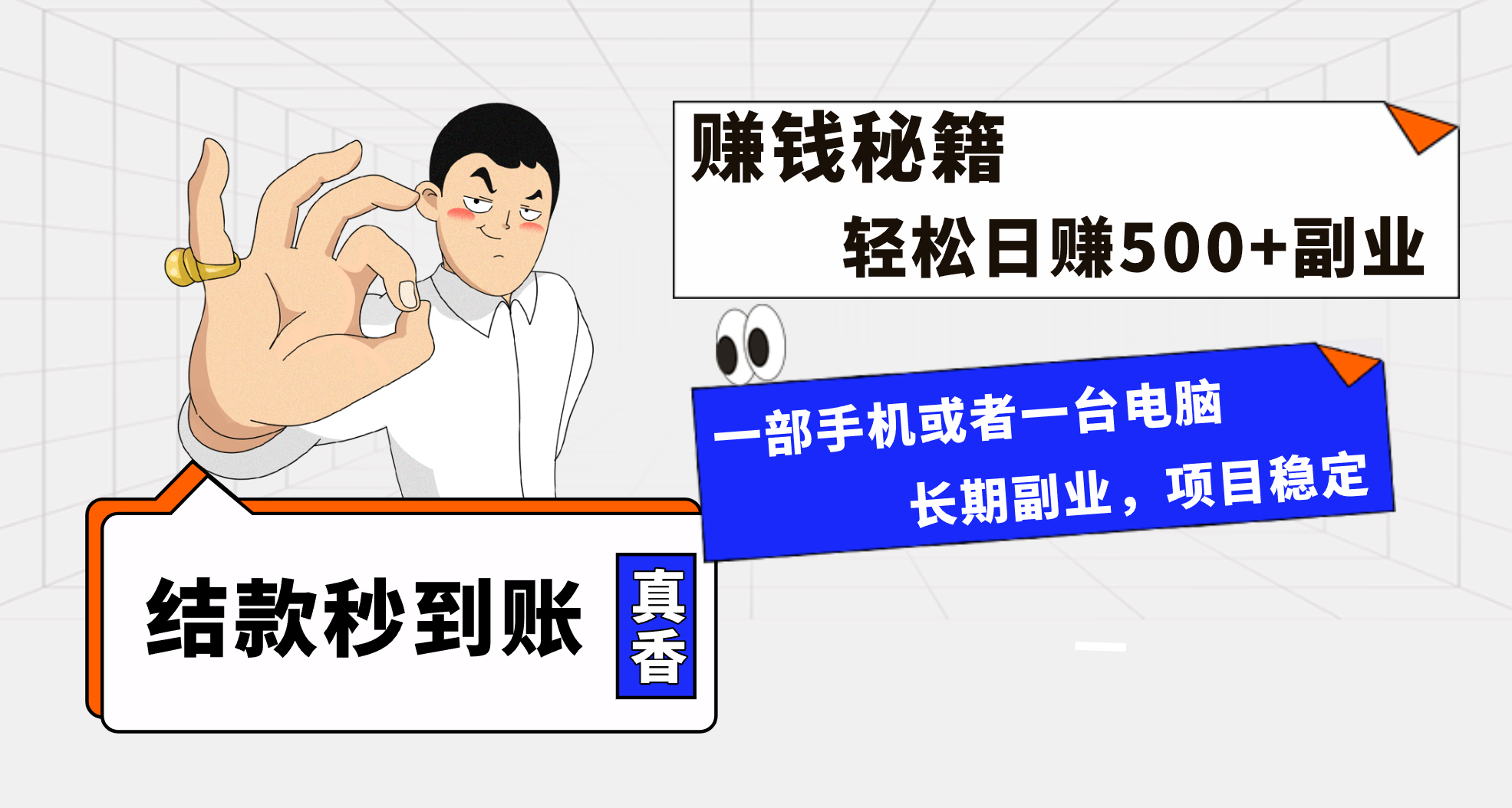 （8351期）年前最后一个黄金期，单号日入500+，可无脑批量放大操作-一起网创