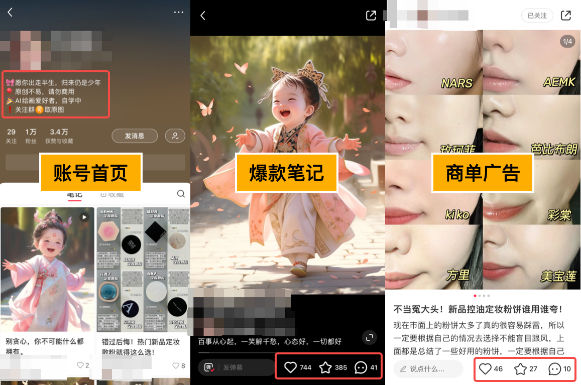 图片[2]-（8406期）小红书AI萌娃玩法，涨粉迅速，作品制作简单，轻松月入万元-一起网创