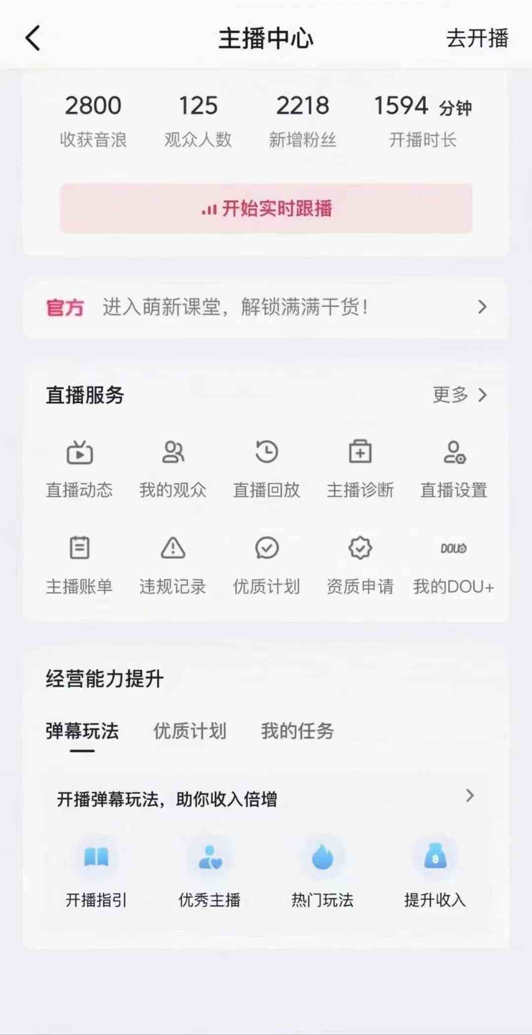 图片[3]-(9622期）抖音24小时无人直播音乐，不违规，不封号纯撸音浪，小白实操当天日入1000+-一起网创