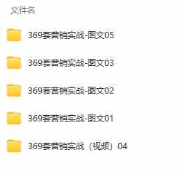 图片[2]-（9607期）真实有效391套商业模式，年入几十到几百万案例解析（电子书+视频+图文）-一起网创
