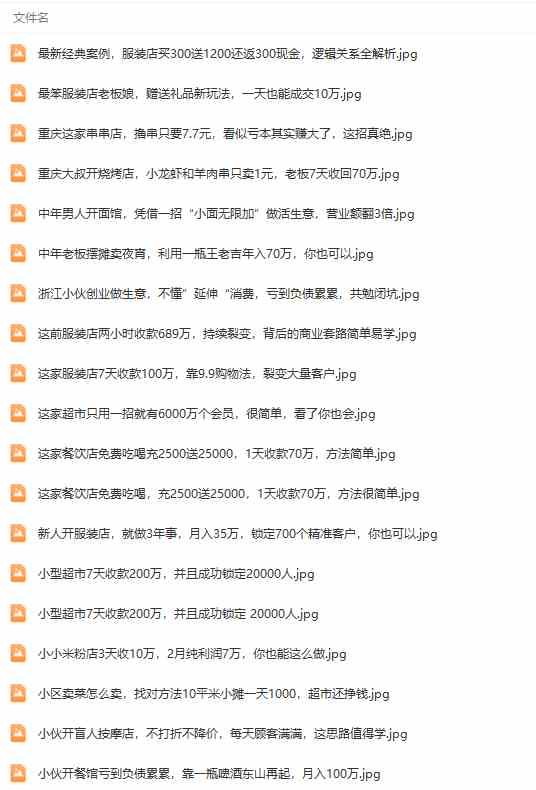 图片[6]-（9607期）真实有效391套商业模式，年入几十到几百万案例解析（电子书+视频+图文）-一起网创