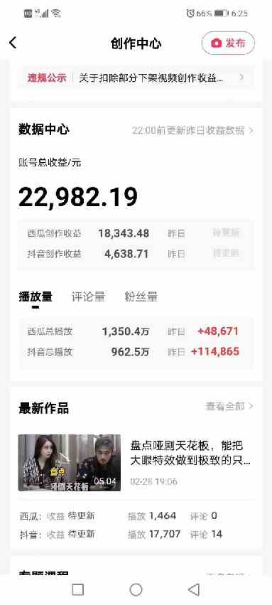 图片[6]-（9648期）盘点视频号创作分成计划，快速过原创日入300+，从0到1完整项目教程！-一起网创