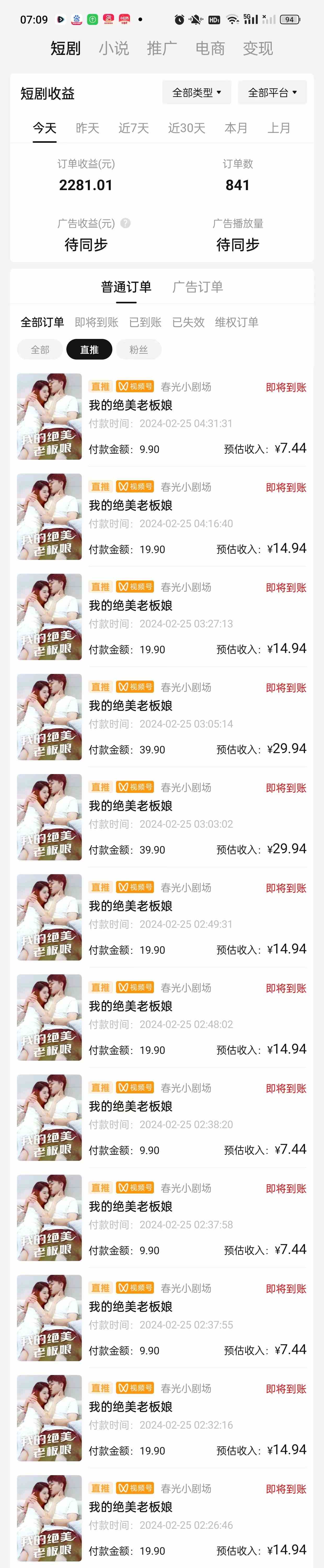 图片[2]-（9634期）2024年蓝海赛道视频号短剧 小白日入1000+落地实操教程-一起网创