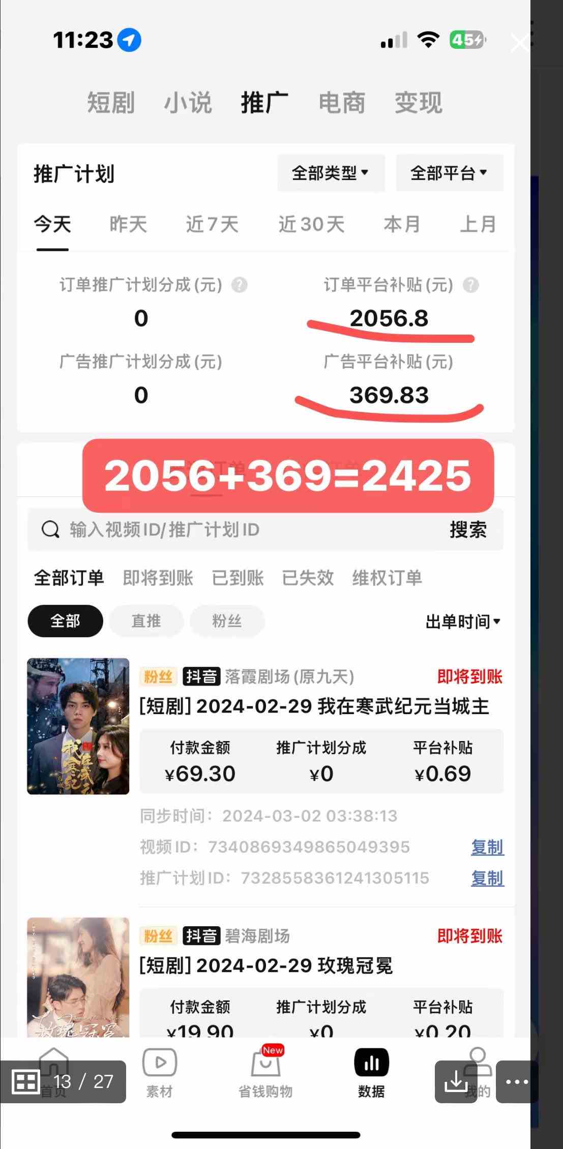 图片[3]-（9634期）2024年蓝海赛道视频号短剧 小白日入1000+落地实操教程-一起网创