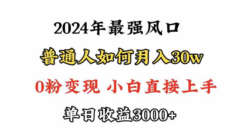 （9630期）小游戏直播最强风口，小游戏直播月入30w，0粉变现，最适合小白做的项目-一起网创
