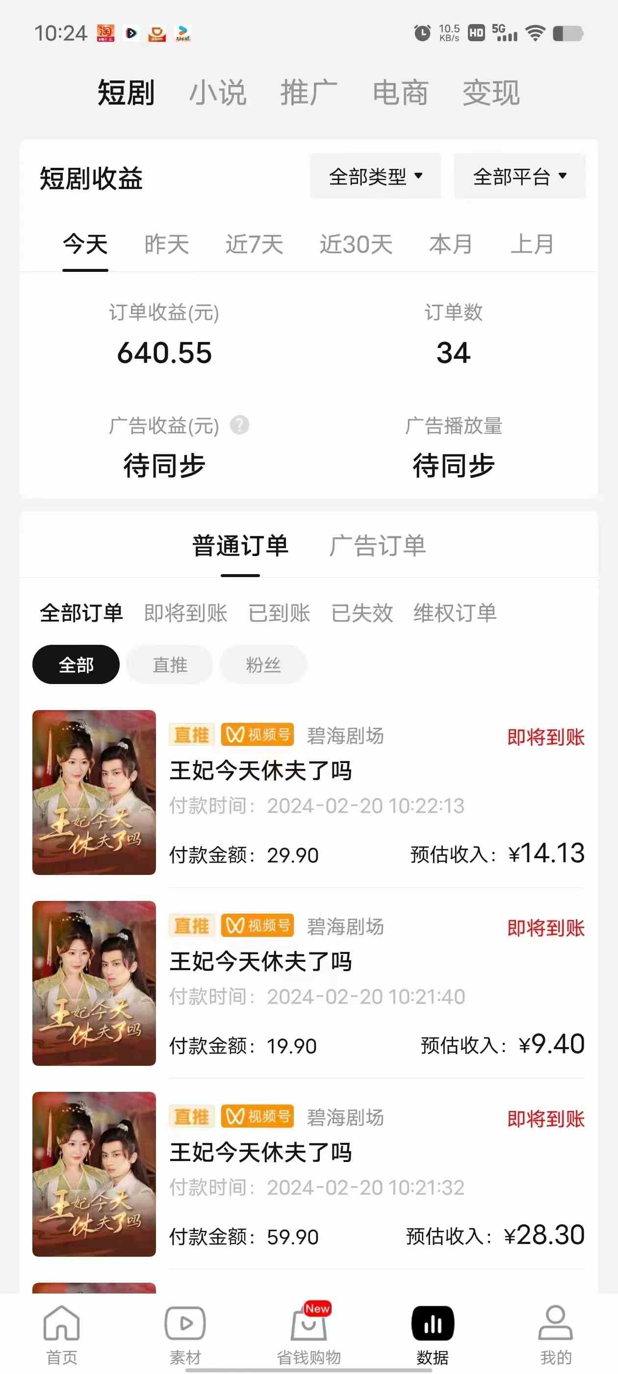 图片[2]-（9657期）2024视频号推广短剧，福利周来临，即将开始短剧时代-一起网创