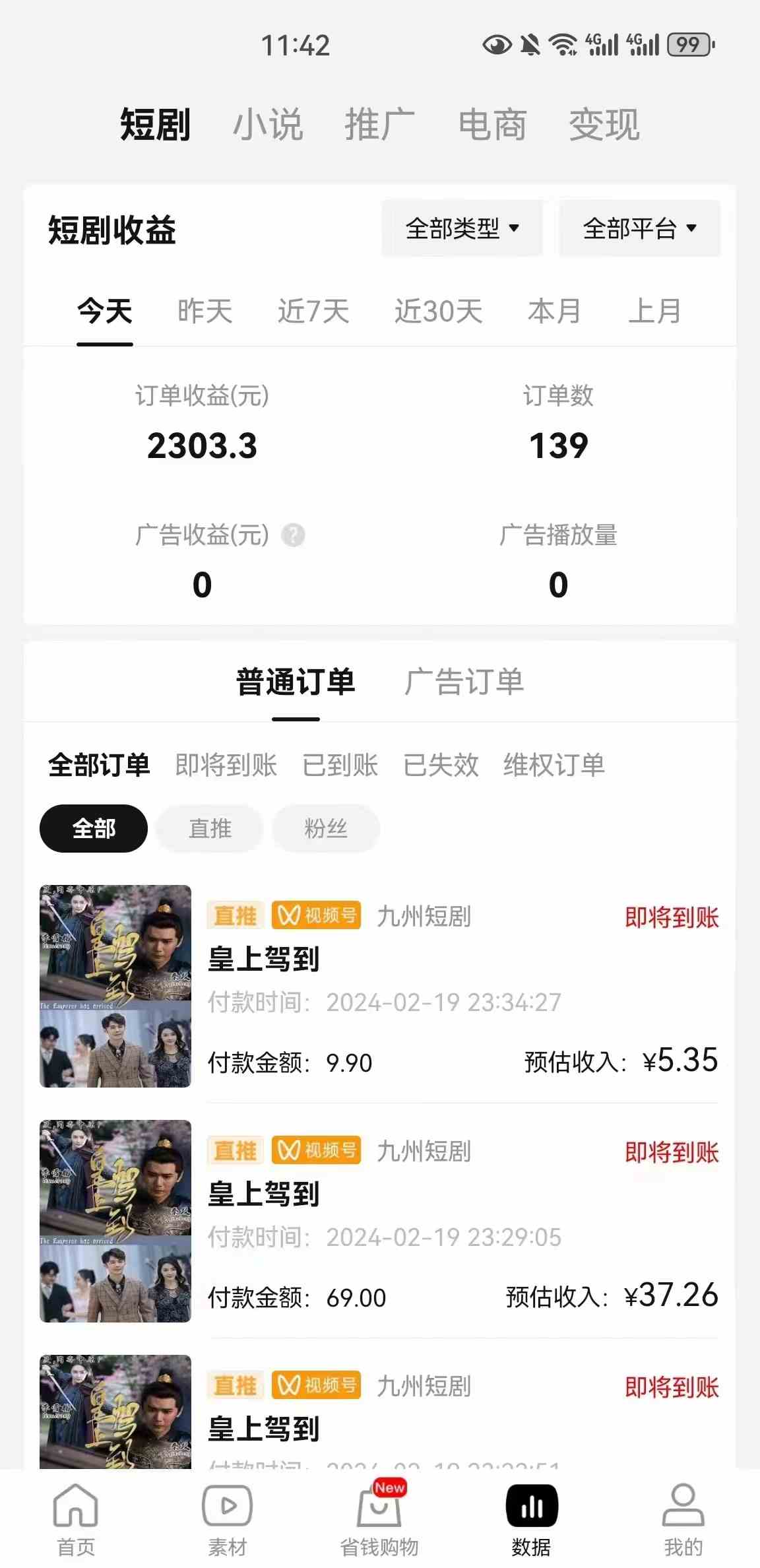 图片[3]-（9657期）2024视频号推广短剧，福利周来临，即将开始短剧时代-一起网创