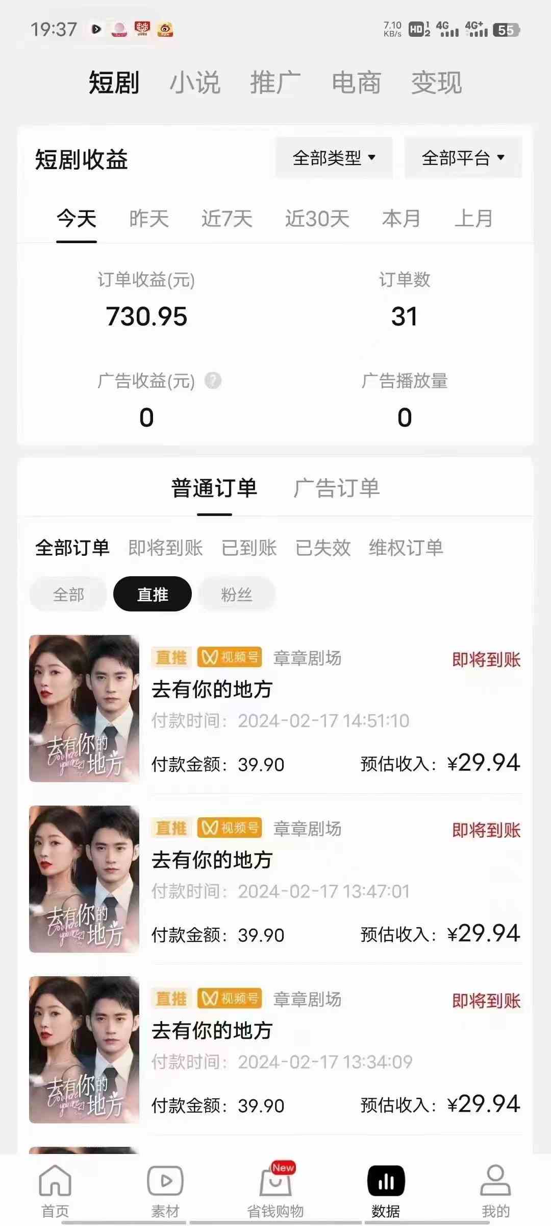 图片[5]-（9657期）2024视频号推广短剧，福利周来临，即将开始短剧时代-一起网创