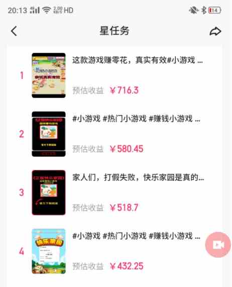 图片[2]-（9689期）快手磁力聚星小铃铛另类玩法，暴力变现日入500+小白简单上手无脑操作就可以-一起网创