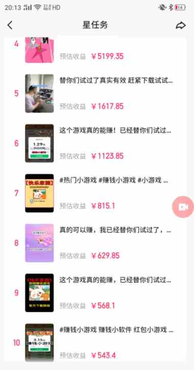 图片[3]-（9689期）快手磁力聚星小铃铛另类玩法，暴力变现日入500+小白简单上手无脑操作就可以-一起网创