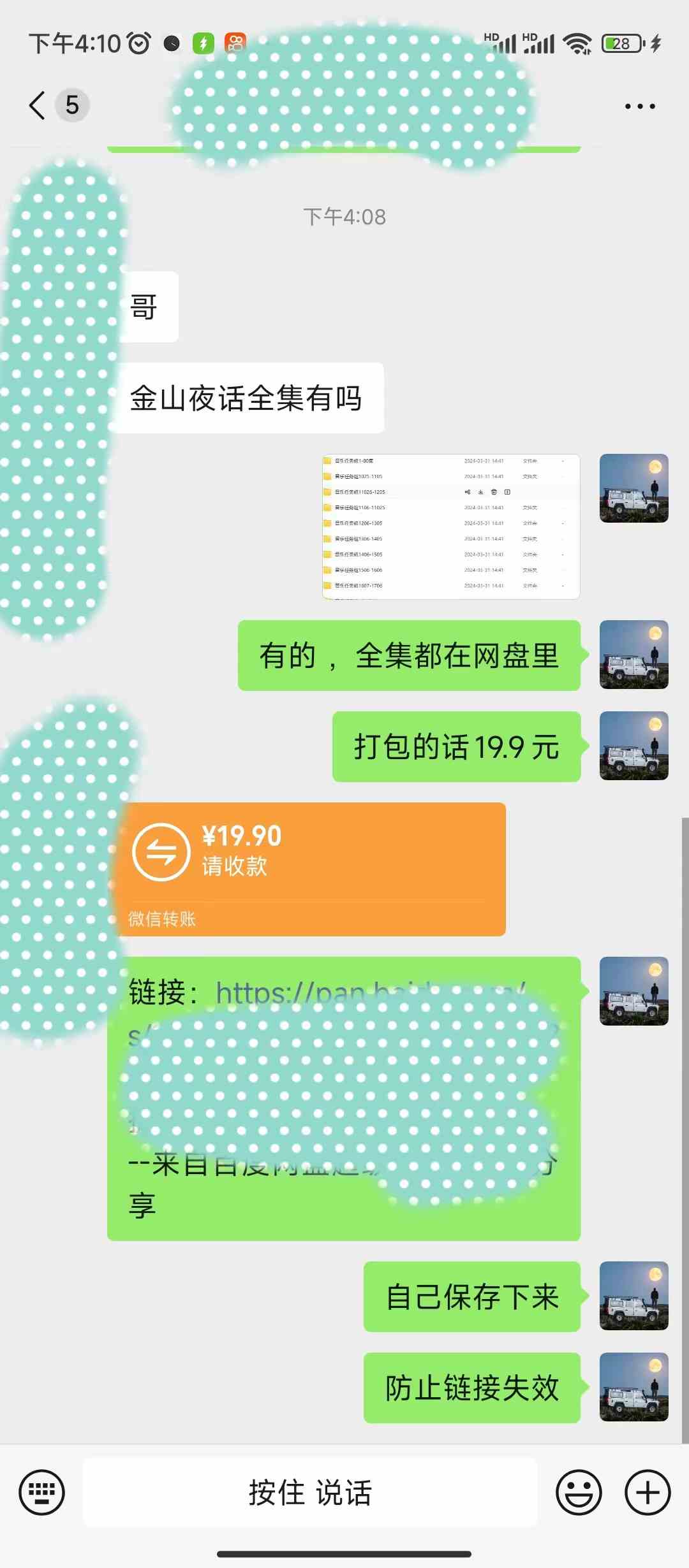 图片[2]-（9763期）抖音快手“情感矛盾”赛道-金山夜话，话题自带流量虚拟变现-附全集资料-一起网创