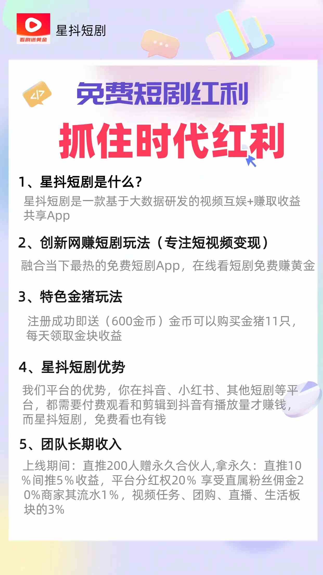图片[4]-（9747期）免费看短剧撸收益，可挂机批量，随便玩一天一号30+做推广抢首码，管道收益-一起网创