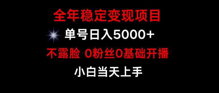 （9798期）小游戏月入15w+，全年稳定变现项目，普通小白如何通过游戏直播改变命运-一起网创