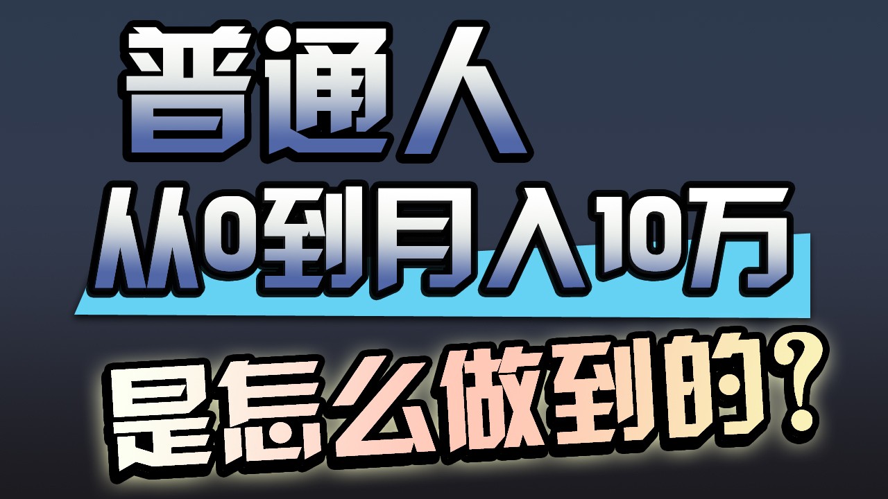 （9717期）一年赚200万，闷声发财的小生意！-一起网创