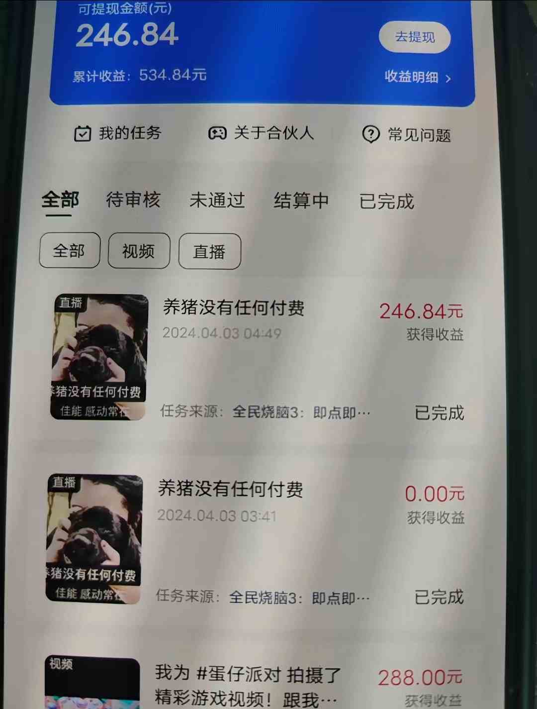 图片[4]-（9904期）游戏看广告 无需养机 操作简单 没有成本 日入500+-一起网创
