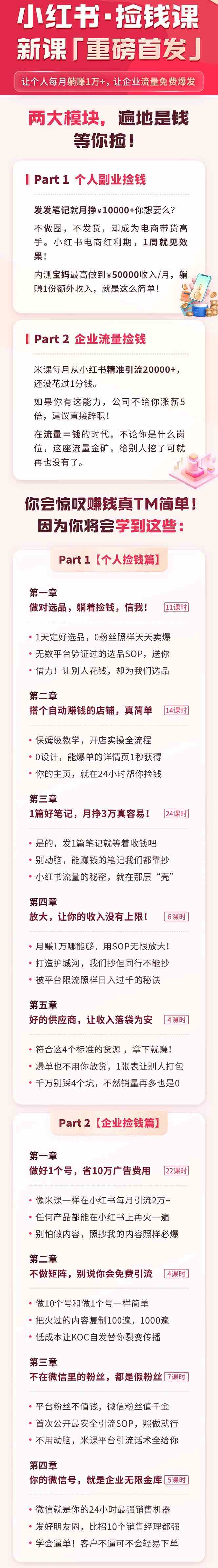 图片[2]-（9890期）小红书之检钱课：从0开始实测每月多赚1.5w起步，赚钱真的太简单了（98节）-一起网创