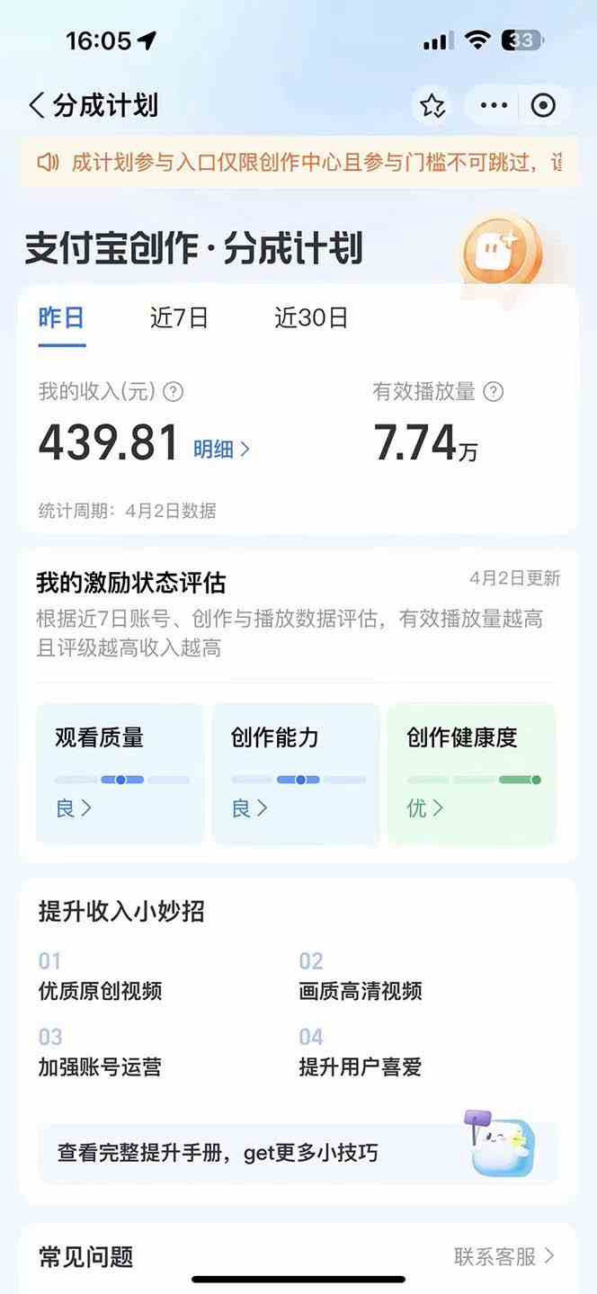 图片[3]-（9880期）2024最新项目，支付宝分成计划 AI软件一键生成，三分钟一条作品，小白月…-一起网创