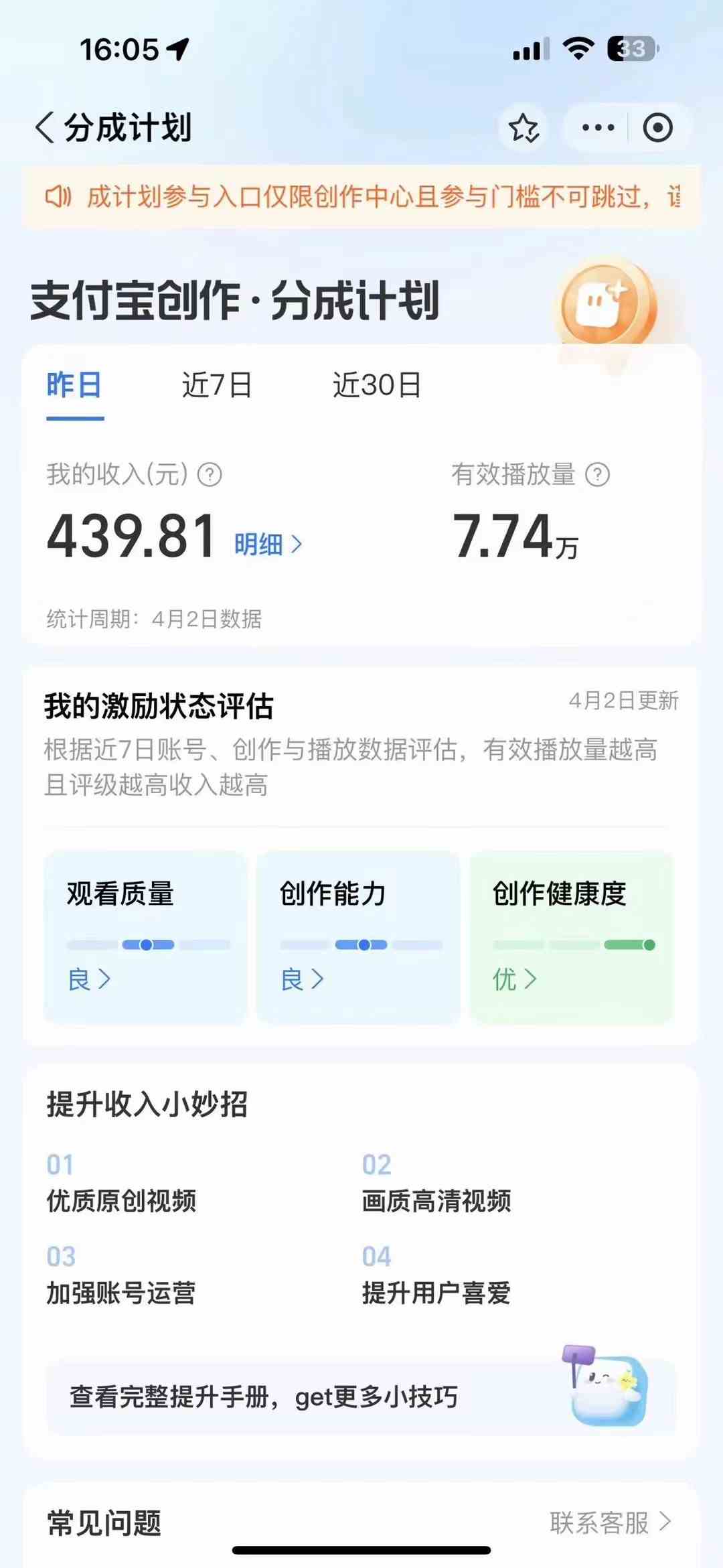 图片[2]-（9939期）最新蓝海项目 支付宝视频频分成计划 小白也能日入三位数-一起网创