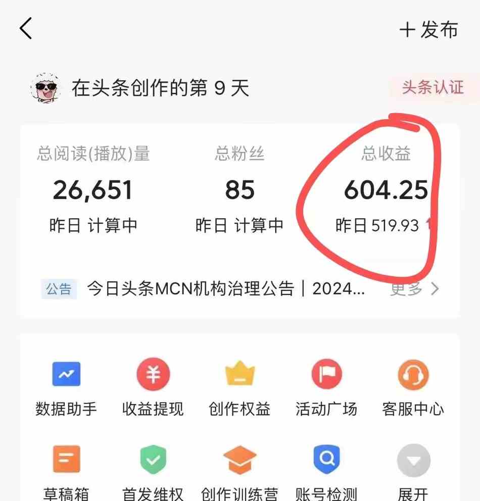图片[3]-（9967期）利用AI工具无脑复制粘贴撸头条收益 每天2小时 稳定月入5000+互联网入门…-一起网创