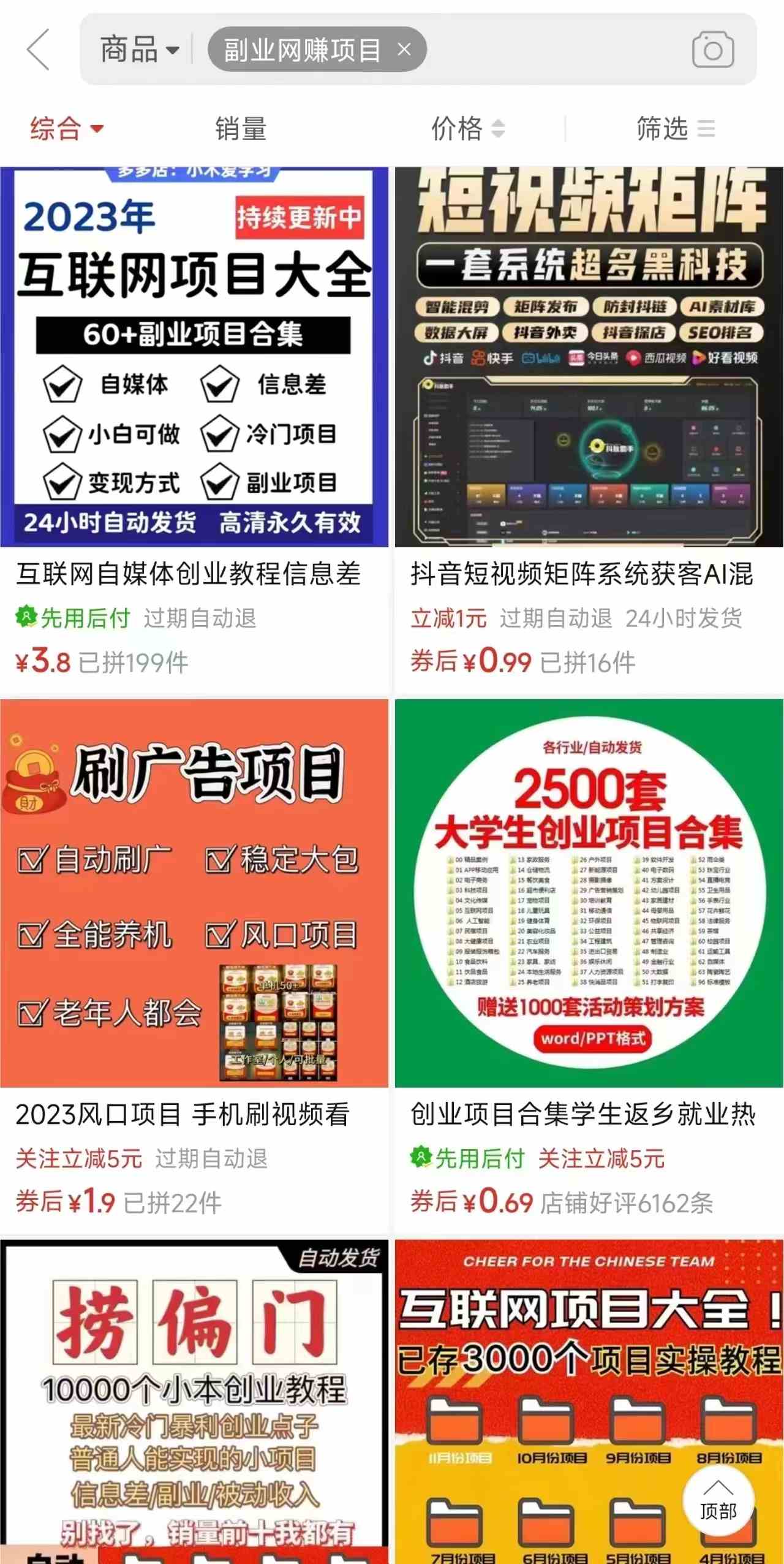 图片[3]-（10168期）电商平台暴力引流,被动日引400+创业粉不发作品，不截流，不发私信-一起网创