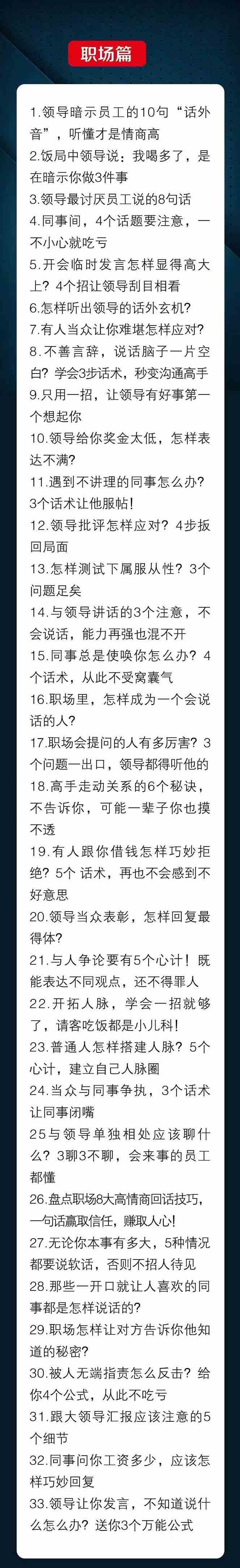 图片[2]-（10183期）人性 沟通术：职场沟通，​先学 人性，再学说话（66节课）-一起网创