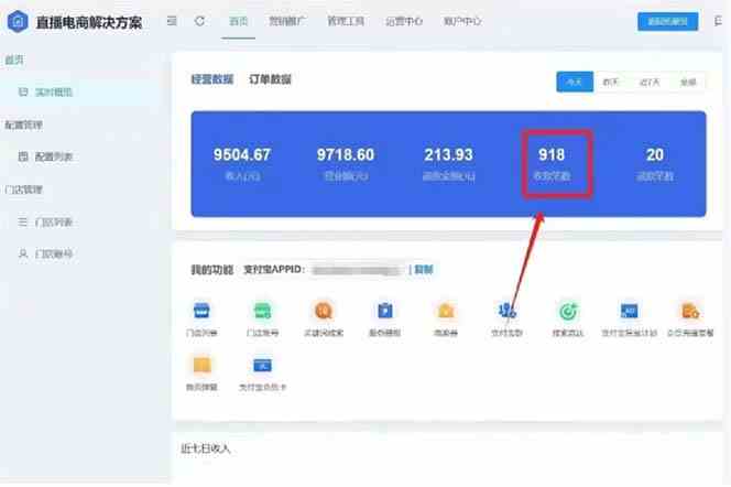 图片[2]-（10135期）支付宝无人直播新玩法大曝光！日入500+，教程拆解！-一起网创