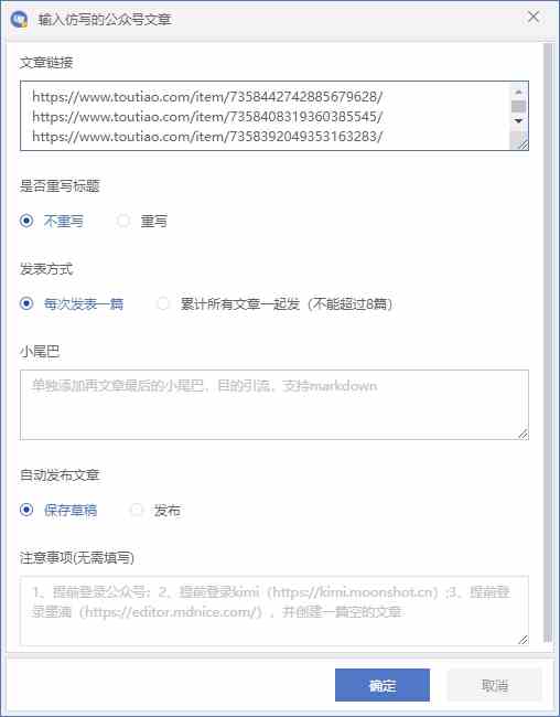 图片[2]-（10069期）公众号流量主自动化爆文机器人，自动写作自动发布，解放双手-一起网创