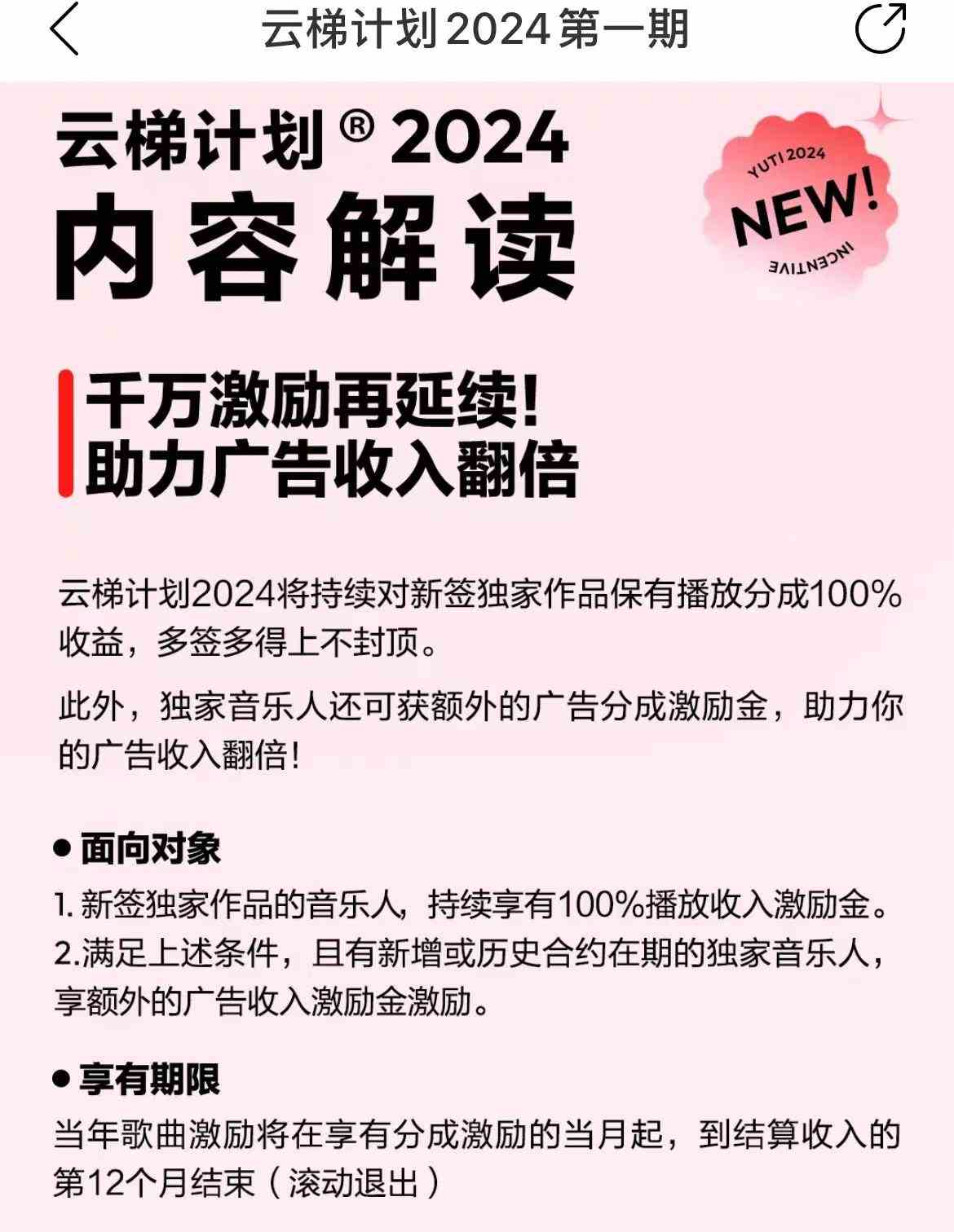 图片[2]-（10063期）最新网易云梯计划网页版，单机月收益5000+！可放大操作-一起网创