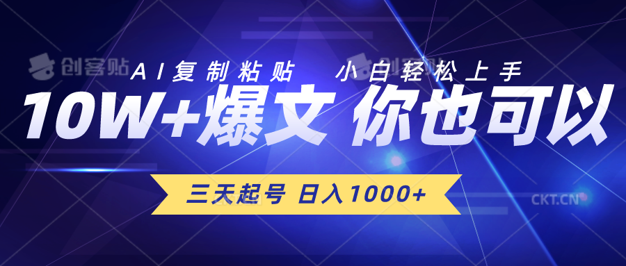 （10446期）三天起号 日入1000+ AI复制粘贴 小白轻松上手-一起网创
