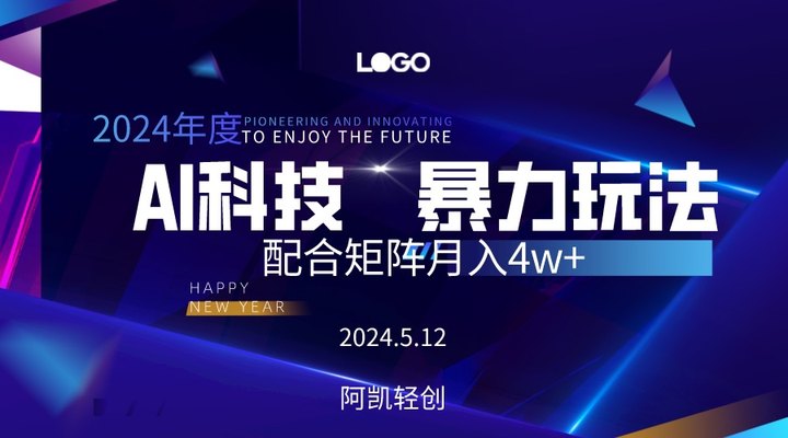 （10450期）2024AI暴力写头条，小白轻松上手 配合矩阵月入3w不是问题-一起网创