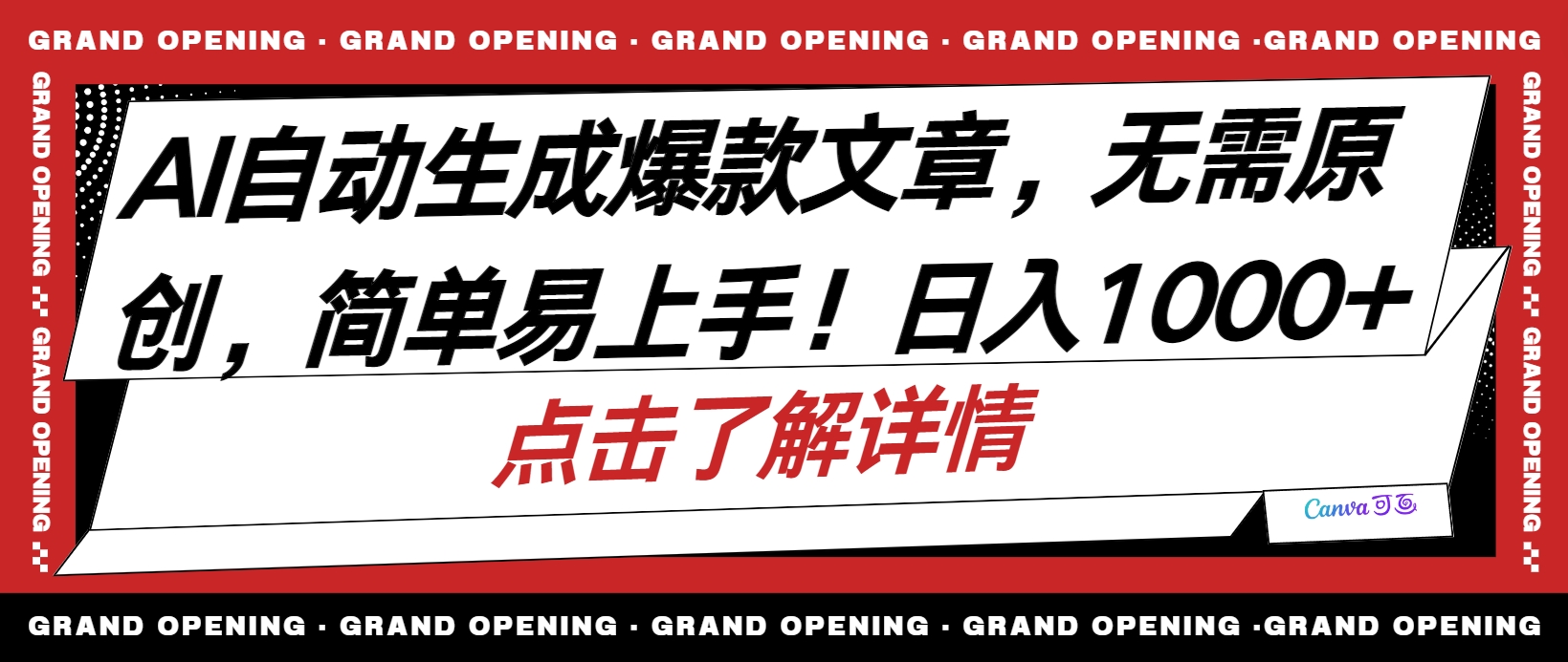 （10404期）AI自动生成头条爆款文章，三天必起账号，简单易上手，日收入500-1000+-一起网创